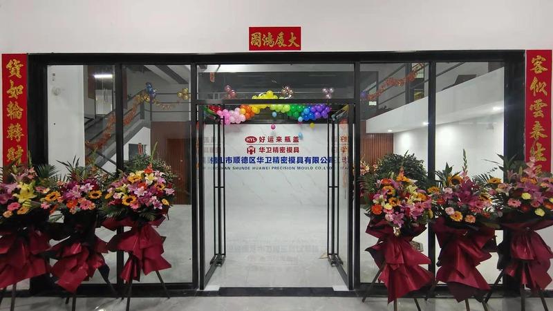 Verified China supplier - Foshan Shunde Huawei Precision Mould Co., Ltd.