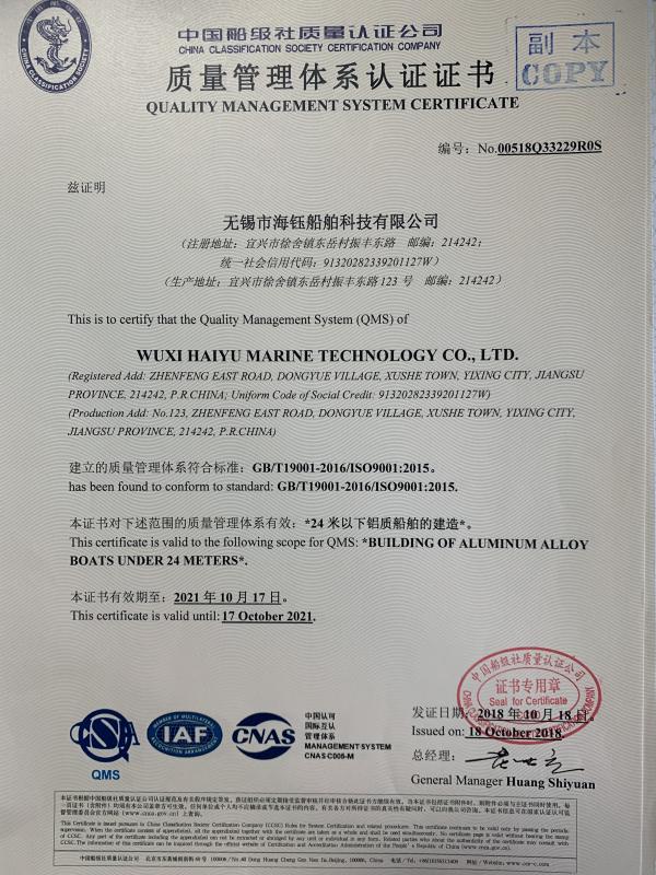 ISO9001 - Wuxi Haiyu Marine Technology Co., Ltd.