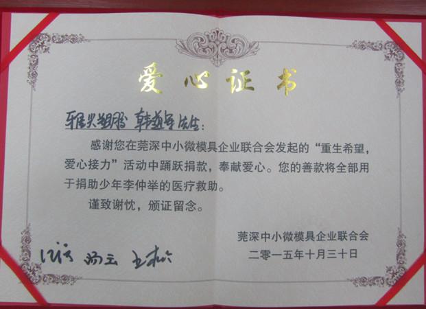 Certificate of love - Dongguan Yaxing plastic mould factory