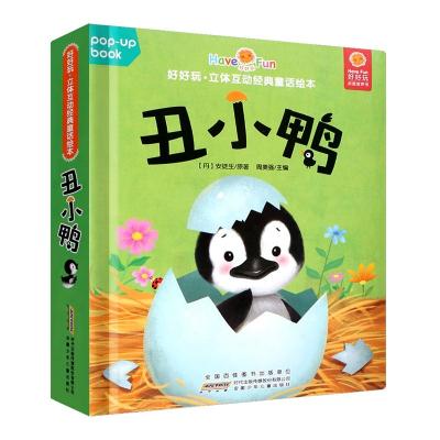 China Automatic 3D Children's Chinese Picture Books The Ugly Duckling Ready to Ship (Chinese) Other Language to Allow Automatic 3D for sale