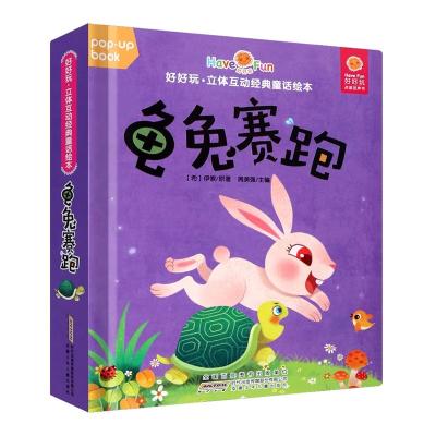 China Automatic 3D Children's Chinese Picture Books Hare and Turtle Prepare to Ship (Chinese) Other Language to License 3D Automatic for sale