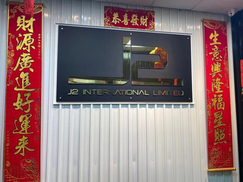 Verified China supplier - J2 INTERNATIONAL LIMITED