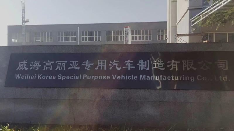 Verified China supplier - Weihai Gaoliya Special Purpose Automobile Manufacturing Co., Ltd.