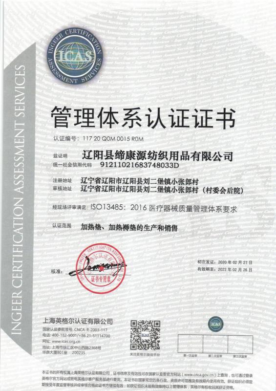 ISO13485 - Liaoning Dikangyuan Health Technology Co.,Ltd.