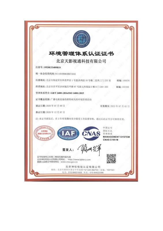 ISO14001 - Beijing Tianyingshitong Technology Co., Ltd.