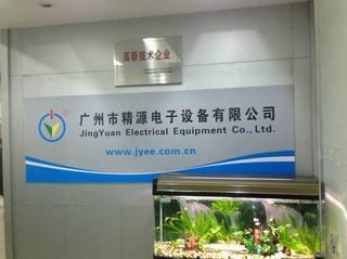 Verified China supplier - Guangzhou Jingyuan Electrical Equipment Co., Ltd.