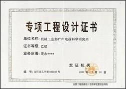 Special engineering design certificate - Guangzhou Kinte Electric Industrial Co.,Ltd