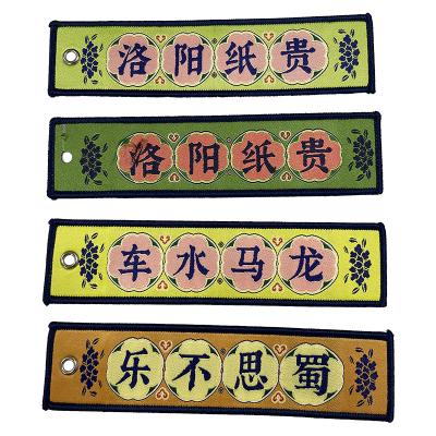 China Fashionable Promotional Gifts Custom Cheap Jet Tag Fabric Embroidery Car Keychains Woven Key Chain for sale