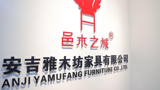 Verified China supplier - Anji Yamufang Furniture Co., Ltd.