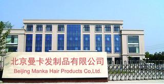 Verified China supplier - Beijing Manka Hair Products Co., Ltd.