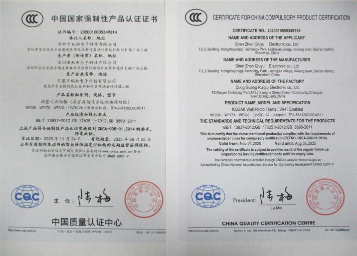 CCC - Shenzhen Qiuyu Electronic Co., Ltd.