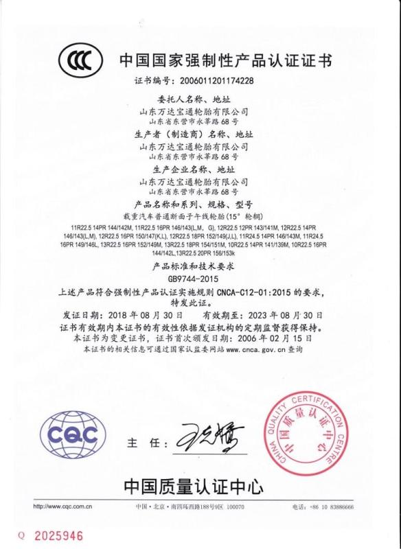 CCC - Shandong Wanda Boto Tyre Co., Ltd.