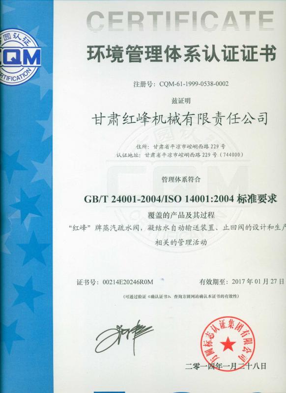 environmental management system - Gansu Hong Feng Machinery Co.,Ltd.(920 FACTORY)