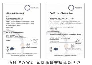 ISO9001 - Guangzhou Hochong Plastics Co.,Ltd