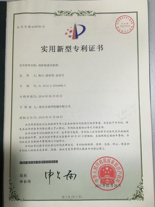 Certificate of Paten - Ruian Ruize Machinery Co., Ltd.