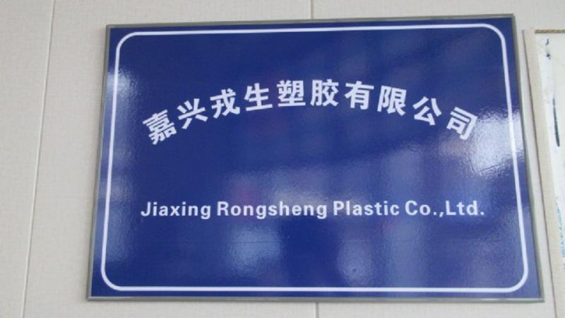 Verified China supplier - Jiaxing Rongsheng Plastic Co., Ltd.