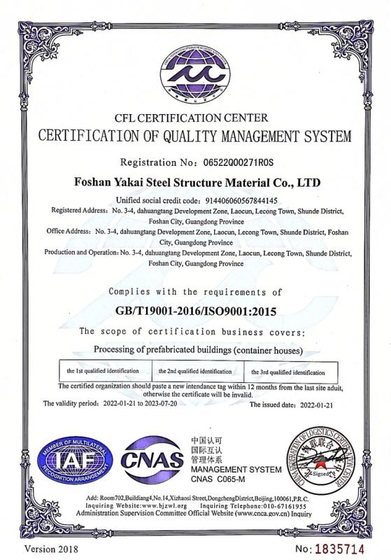 ISO9001 - Foshan Yakai Integrated Housing Technology Co., Ltd.