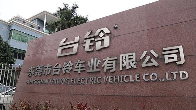 Verified China supplier - Dongguan Tailing Electric Vehicle Co., Ltd.