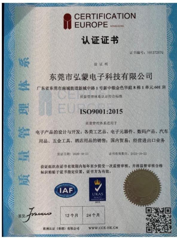 ISO9001 - Dongguan Super Electric Technology Co., Ltd.