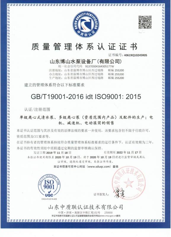 ISO9001 - Shandong Boshan Water-Pump Equipment Factory Co., Ltd.