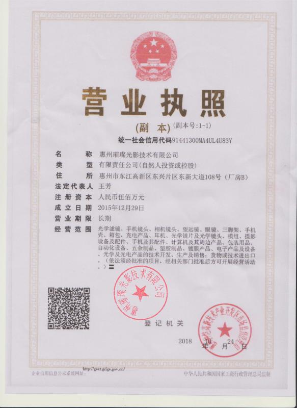 business license - Bright Shadow Technology Ltd.