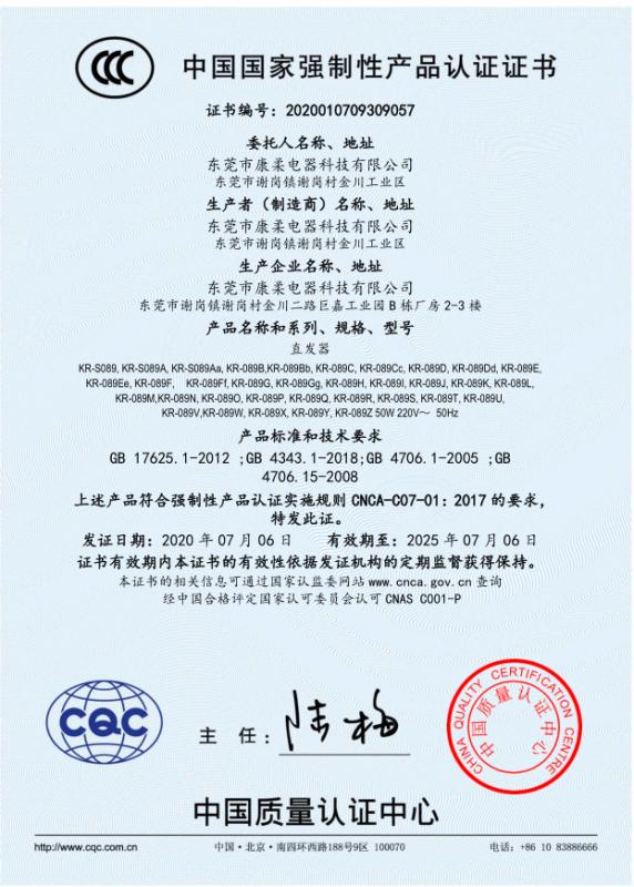 CCC - Dongguan KangRoad Electrical Technology Co., Ltd.