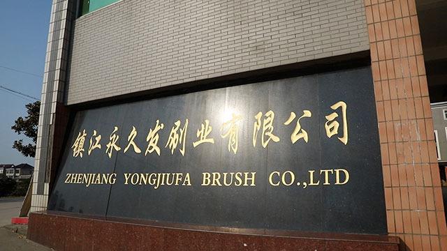 Verified China supplier - Zhenjiang Yongjiufa Brush Co., Ltd.