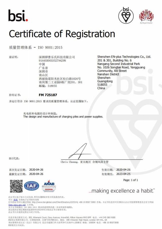 ISO9001 - Shenzhen EN Plus Tech Co., Ltd.