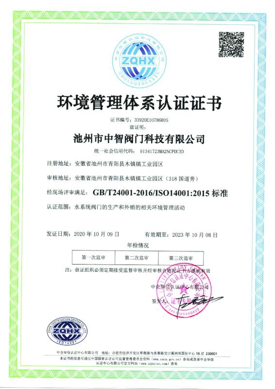 ISO14001 - Chizhou Ciic Valve Technology Co., Ltd.