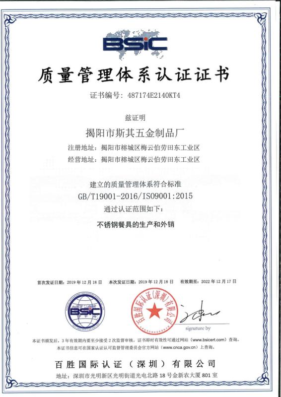 ISO9001 - Jieyang Rongcheng District Siqi Metal Crafts Factory