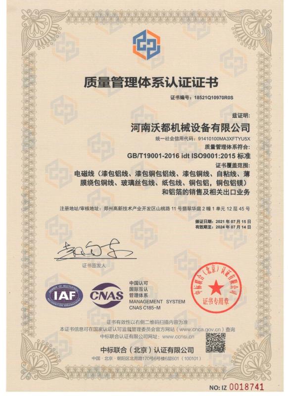 ISO 9001 - Henan Windoo Industry Co., Ltd.