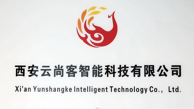 Verified China supplier - Xi'an Yunshangke Intelligent Technology Co., Ltd.