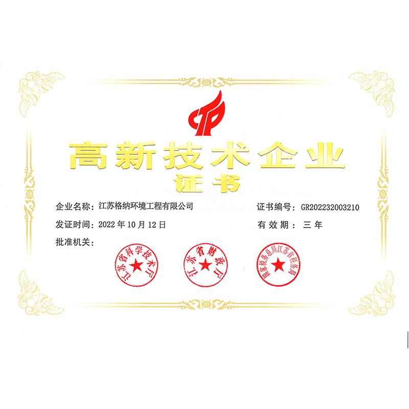 High-tech Enterprise Certificate - Jiangsu Gena Environmental Engineering Co., Ltd