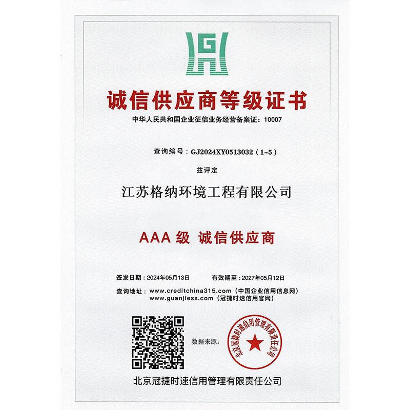 Integrity Supplier Grade Certificate - Jiangsu Gena Environmental Engineering Co., Ltd