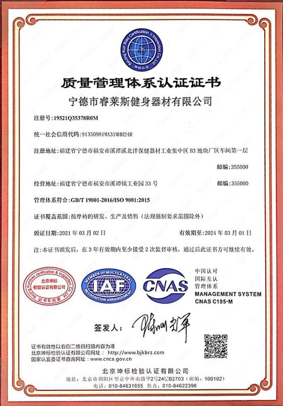 ISO9001 - Ningde Relies Fitness Equipment Co., Ltd.