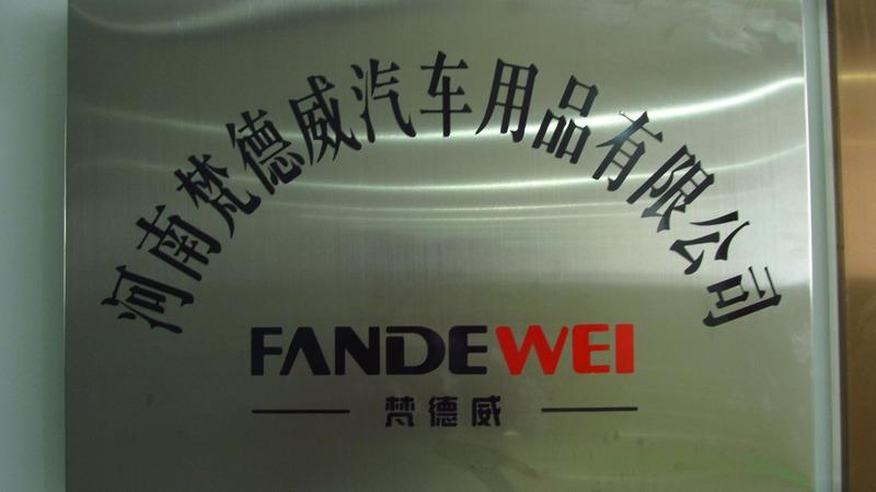 Verified China supplier - Fan De Wei Henan Automobile Products Co., Ltd.