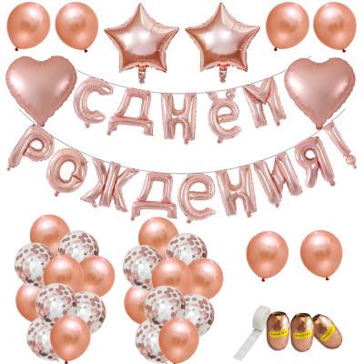 China Russian Rose Gold Foil Star Heart Birthday Party Decorations Happy Birthday Balloons Kits For Birthday Decorations for sale