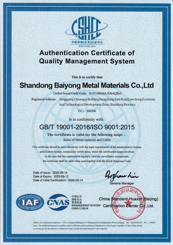 ISO9001 - Shandong Baiyong Metal Materials Co., Ltd.