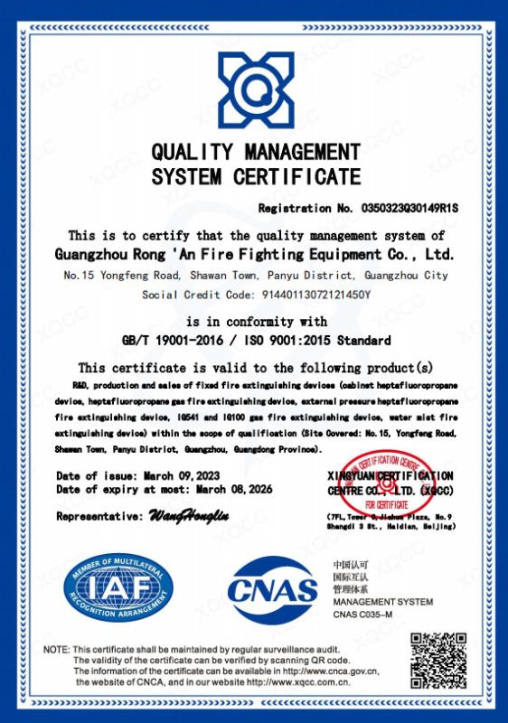 Quality management system certificate - Guangzhou rongan fire equipment co. LTD