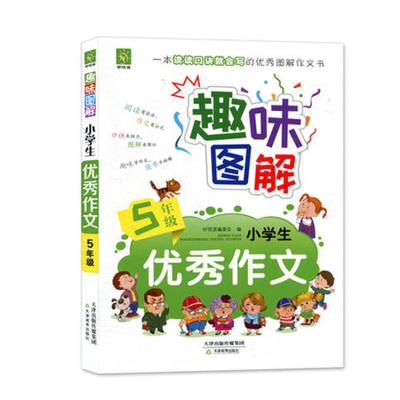 China Excellent interesting illustration composition for grade 9787530982877 primary school students the fifth for sale