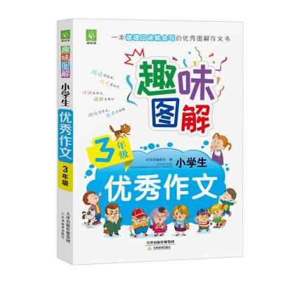 China Illustration interesting grade 3 composition excellent for primary school students 9787530982853 for sale