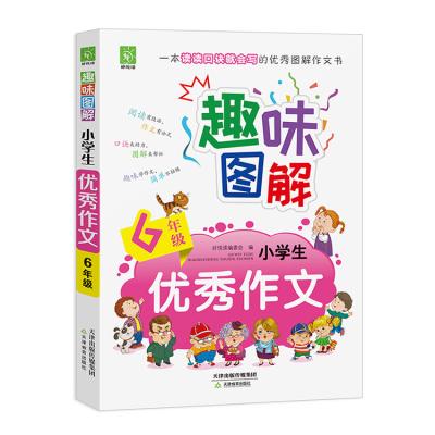 China Excellent interesting illustration composition for primary school student study materials 9787530982884 for sale