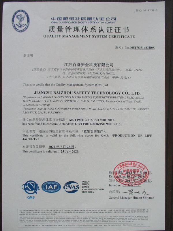 ISO9001 - Jiangsu Baizhou Safety Technology Co., Ltd.