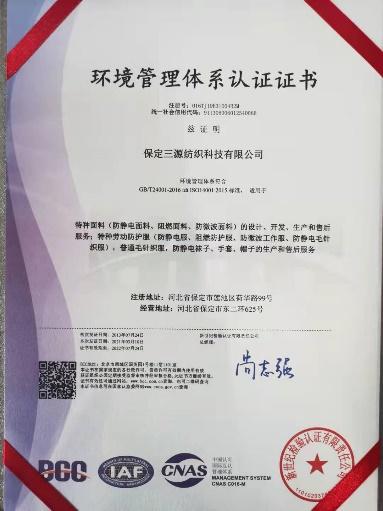 ISO14001 - Baoding Sanyuan Textile Technology Co.,ltd.