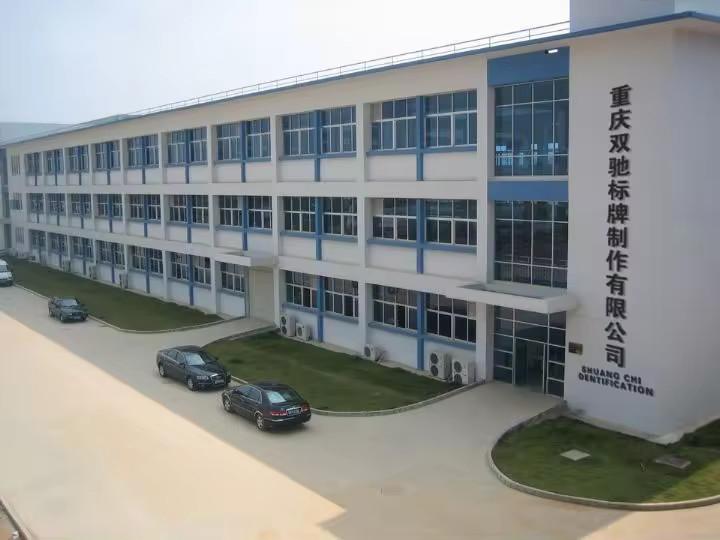 Verified China supplier - Chongqing Shuangchi Sign Making Co., Ltd.