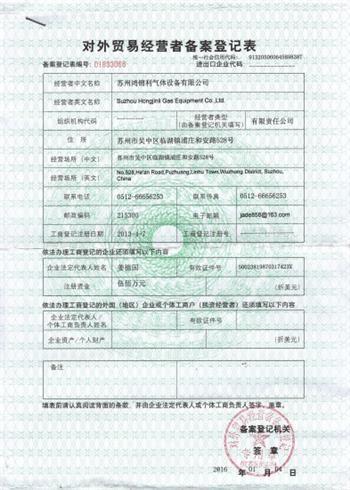 Company Qualification - Suzhou Hongjinli Gas Equipment Co., Ltd.