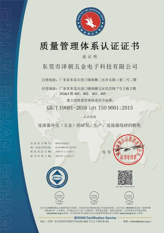 ISO9001 - Dongguan Zechao Hardware Electronic Technology Co., Ltd.