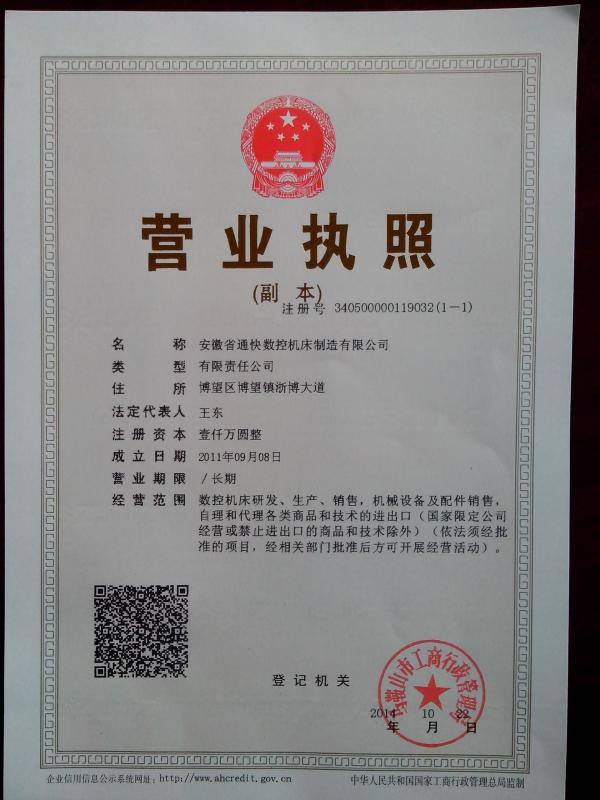 BUSINESS LICENSE - Anhui Tongkuai NC Machine Tool Manufacturing Co.,Ltd