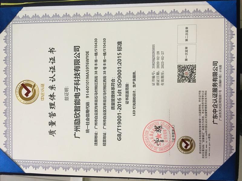 ISO9001 - Guangzhou Lixin Intelligent Electronic Technology Co., Ltd.