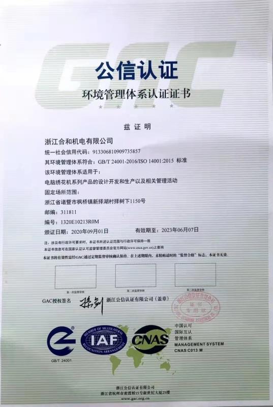 ISO14001 - Shenzhen Fuja Machinery Co., Ltd.